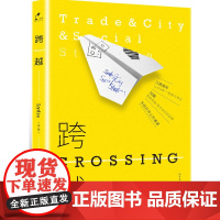 跨越 Lydia 人民文学出版社 正版书籍