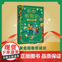 书中历险记5 树屋图书馆