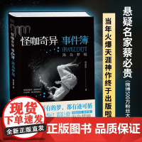 怪咖奇异事件簿:海岛梦境(名家蔡必贵(鬼叔)当年轰动“天涯”神作“怪咖系列”终于过审出版啦!深度恐惧,惊悚开读!步步惊