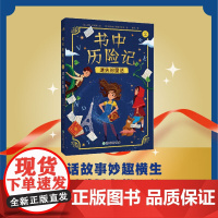 书中历险记2 遗失的童话