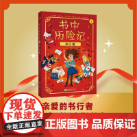 书中历险记1 书行者
