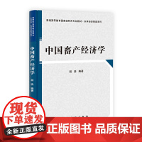 中国畜产经济学