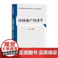 中国畜产经济学