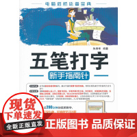 五笔打字新手指南针(1CD)