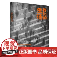 我们的生活(悬疑小说家米可新作品集)