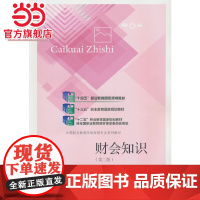 财会知识(第二版)