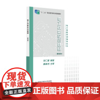 电工技能实训基础(第五版)