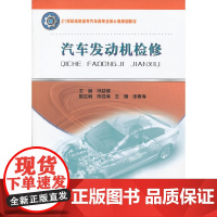 汽车发动机检修