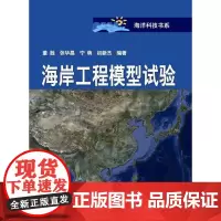 海岸工程模型试验