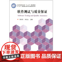 软件测试与质量保证