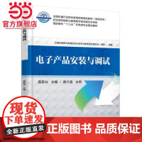 电子产品安装与调试