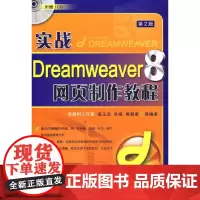 实战Dreamweaver8网页制作教程(附光盘)