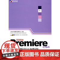 Adobe Premiere影视后期设计与制作技能基础教程(DVD)