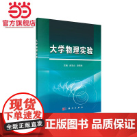 大学物理实验