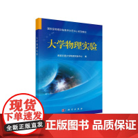 大学物理实验