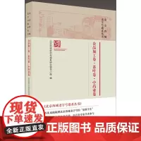 北京西城谱系丛书·食品加工卷·茶叶卷·中药业卷