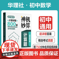 神机妙算计算题:初中数学计算好题800道