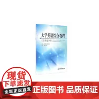 大学英语综合教程.四级备考