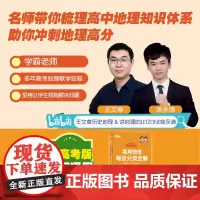 新东方 (2025)名师领航 高考地理 考点分类全解 考点分类全解 高考地理单项突破练习题