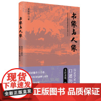 书缘与人缘