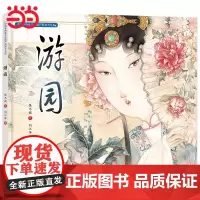 中国非物质文化遗产图画书大系-游园