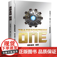 变形金刚:起源(孩之宝授权。9月27日同名电影全国上映,从低等矿工到全比例变形金刚,揭秘擎天柱和威震天的青年往事)