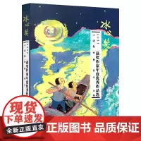 2023冰心奖获奖作家年度优秀作品选.小说卷