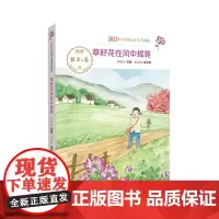 草籽花在风中摇晃