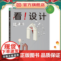 看!设计(精装硬壳书)