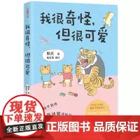 我很奇怪,但很可爱(FB、IG上广受欢迎的“神经病系”漫画家新夭人气作品大集合!)