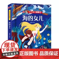世界童话翻翻书 海的女儿