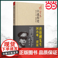 张学良口述历史(精装) 张学良口述唐德刚先撰写 张学良自传传记类正版书籍