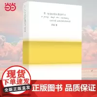 陪安东尼度过漫长岁月Ⅲ:黄 典藏版 安东尼新书蓝青春暖心治愈系文学集小说排行榜红橙黄彩虹书系书籍正版