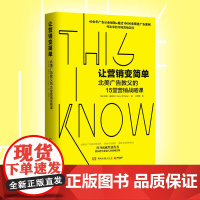 让营销变简单(北美广告业终身成就奖获得者奥莱利的15堂营销战略课)