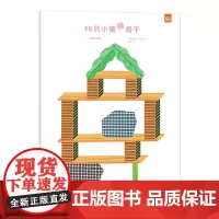 15只小猪搭房子(2018年意大利博洛尼亚童书展艺术-建筑与设计奖获奖作品)