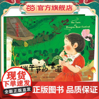 中国非遗·端午节的味道 中英双语绘本,音频演绎