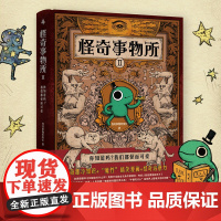 新版] 怪奇事物所2 超超超有趣的奇事物所第二弹喜不断! 趣味冷知识搞怪漫画科普生物医学科学 趣味漫画冷知识 正版书籍