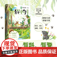 我的第一本狗狗照顾书 正版书籍