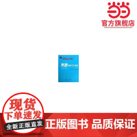 旅游资源开发与管理 第2版