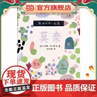 正版童书 我和大师一起画:莫奈 我和莫奈一起画 成为小小艺术家 12堂艺术实践课 学习如何素描 上色和拼贴