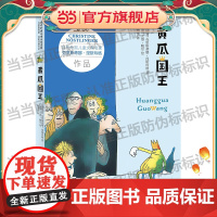 黄瓜国王 2025百班千人寒假书目名师