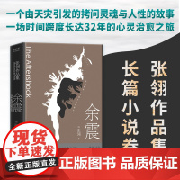 余震:张翎作品集·长篇小说卷(电影《唐山大地震》原著小说)