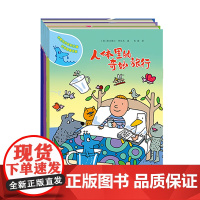 水先生的奇妙之旅科学图画书系(第三辑)(套装4册)