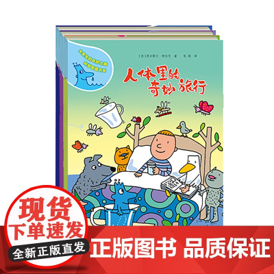 水先生的奇妙之旅科学图画书系(第三辑)(套装4册)