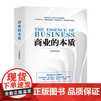 商业的本质