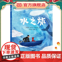 水之旅[精装版]