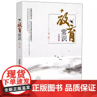 教育常识(第二版)