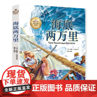 海底两万里(彩图注音版)6-12岁小学生课外阅读书籍 一二三四年
