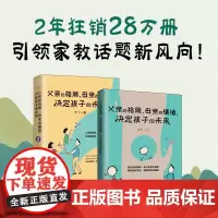 父亲的格局,母亲的情绪,决定孩子的未来1+2(套装全2册) 宁十一 台海出版社 正版书籍