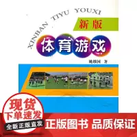 新版体育游戏 正版书籍
